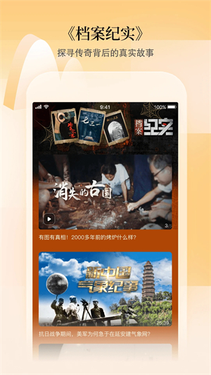 CCTV手机电视app下载 第3张图片
