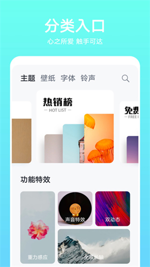 华为主题商店app下载 第4张图片