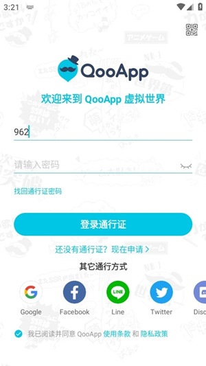 QooApp蓝色版下载 第4张图片