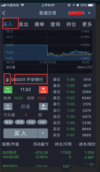 長江e號炒股理財軟件怎么買股票2