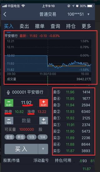 長江e號炒股理財軟件怎么買股票3