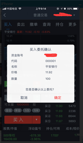 长江e号炒股理财软件怎么买股票5