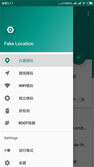 Fake Location虚拟位置下载 第1张图片