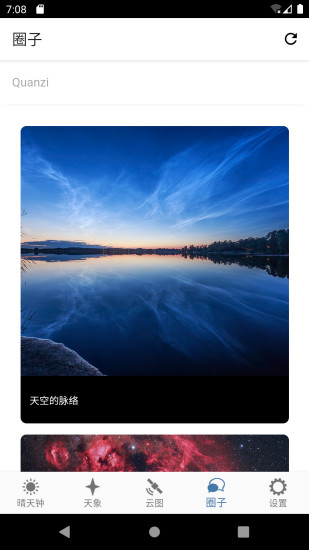 晴天钟app最新版 第1张图片