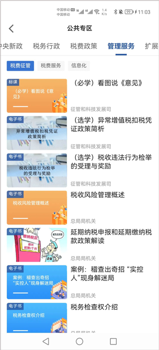 学习兴税app官方最新版 第3张图片