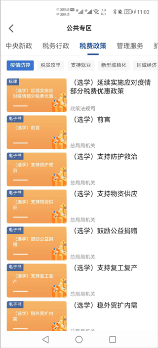 学习兴税app官方最新版 第2张图片