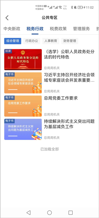 学习兴税app官方最新版 第1张图片