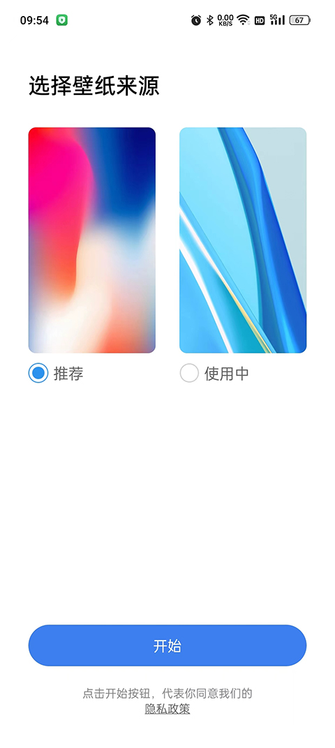 X Launcher Pro中文最新版 第4张图片