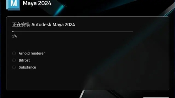 Maya2024破解版安裝步驟10