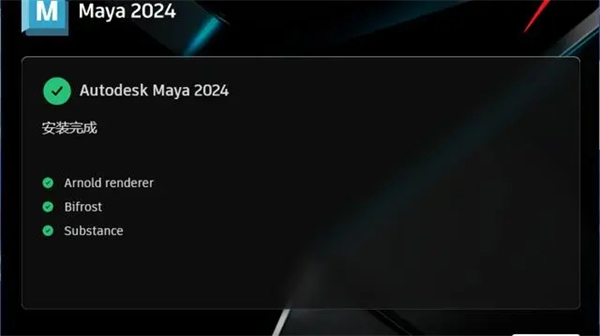 Maya2024破解版安裝步驟11