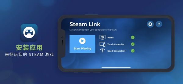Steam Link安卓最新版 第2张图片