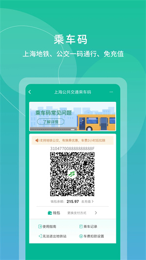 上海交通卡全国交联版 第2张图片