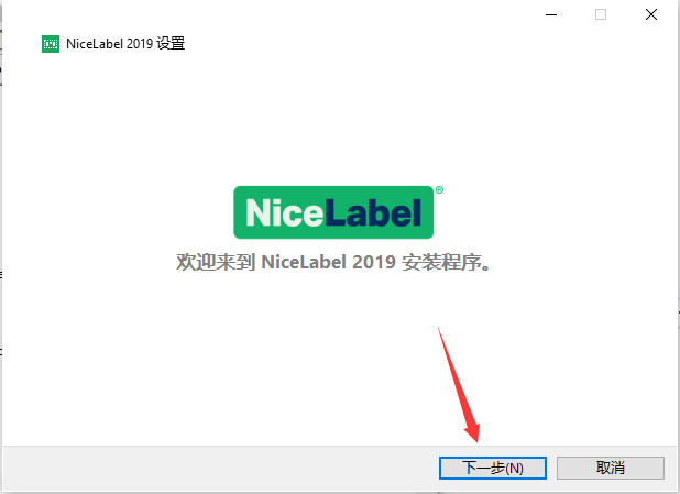 NiceLabel安装教程截图2