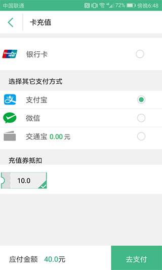 上海交通卡全国交联版怎么使用3