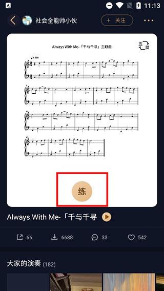 懂音律app使用方法4