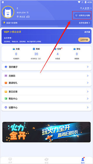 小悟云app如何切换云电脑模式3