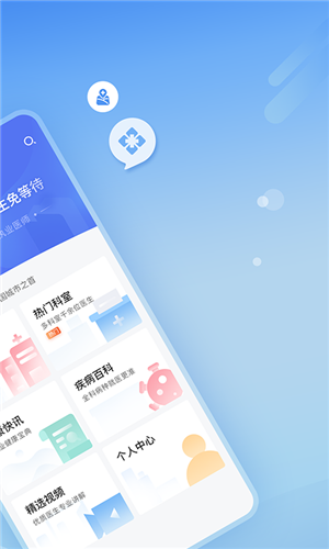 北京医院挂号网app下载 第2张图片