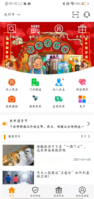 普康宝app下载 第4张图片
