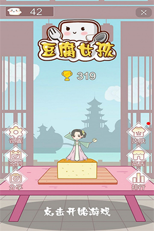豆腐女孩正版游戏 第3张图片