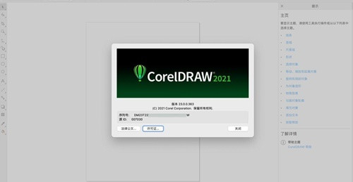 CorelDRAW2021企业版 第2张图片