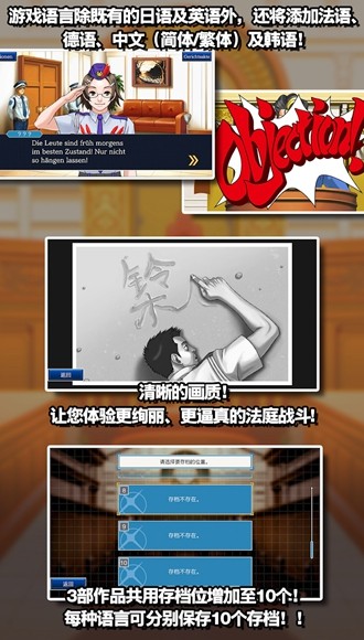 逆转裁判123成步堂精选集手机汉化版 第3张图片