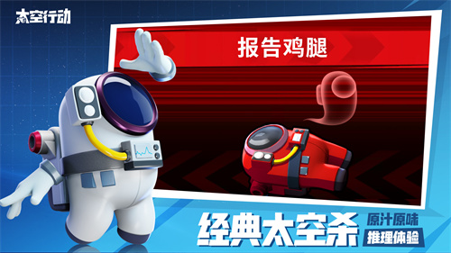 太空行動破解版內置功能最新中文版游戲特色