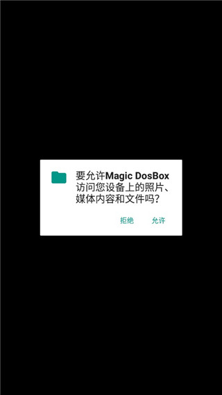 Magicdosbox模擬器最新中文版使用方法1