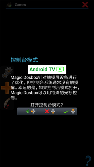 Magicdosbox模拟器最新中文版 第4张图片