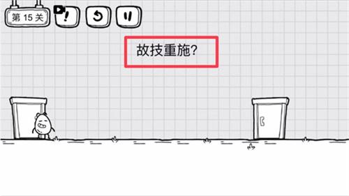 茶叶蛋大冒险第15关怎么过截图2