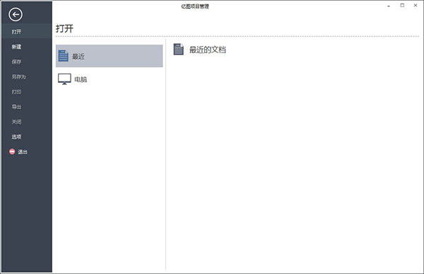 Edraw Project綠色版百度云軟件介紹