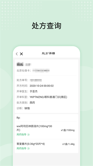 北京同仁医院app预约挂号下载安装截图