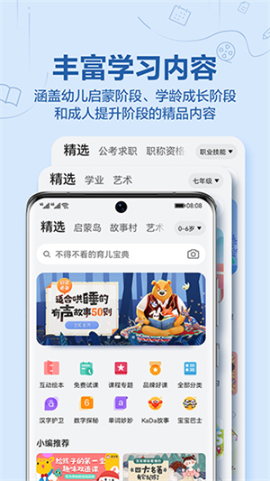 江南app：教诲中央app下载装配 v1311301 安卓版(图2)