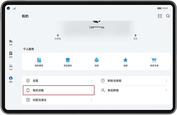 江南app：教诲中央app下载装配 v1311301 安卓版(图5)