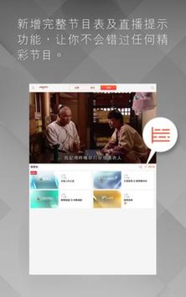 高清翡翠台app下载 第1张图片