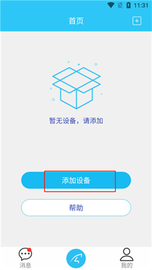 Eye4监控app怎么连接摄像头截图3