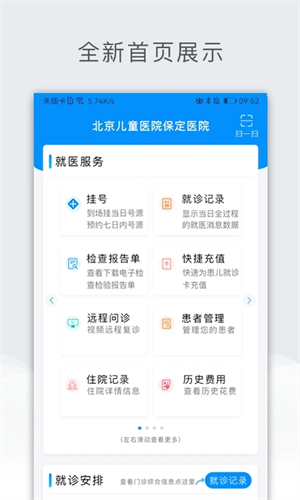北京儿童医院保定医院app 第2张图片