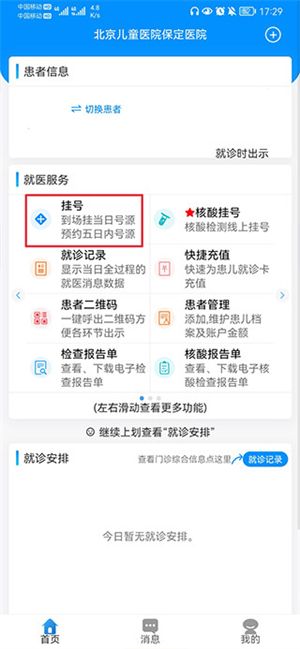 北京兒童醫(yī)院保定醫(yī)院app怎么預約掛號截圖1