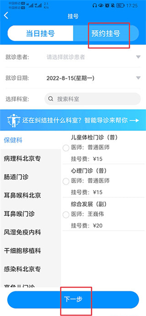 北京儿童医院保定医院app怎么预约挂号截图2