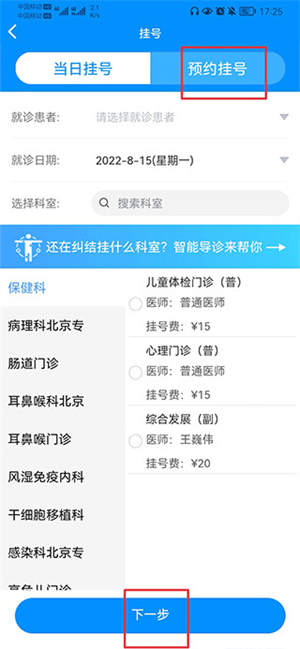 北京兒童醫(yī)院保定醫(yī)院app怎么預約掛號截圖2