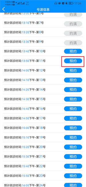 北京儿童医院保定医院app怎么预约挂号截图3