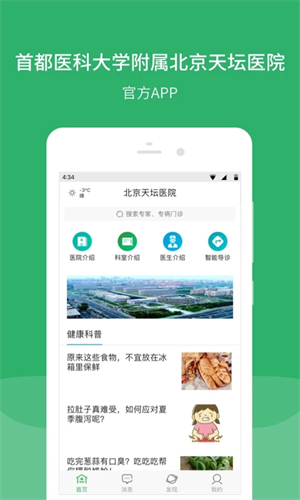 北京天坛医院app预约挂号 第3张图片