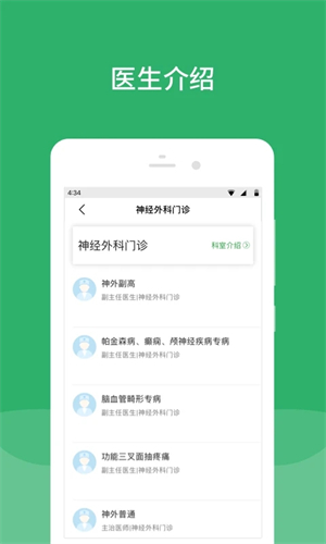 北京天坛医院app预约挂号 第4张图片