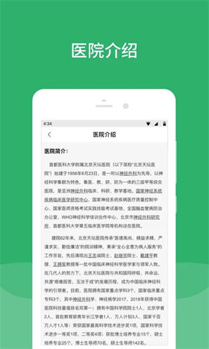 北京天坛医院app预约挂号 第1张图片