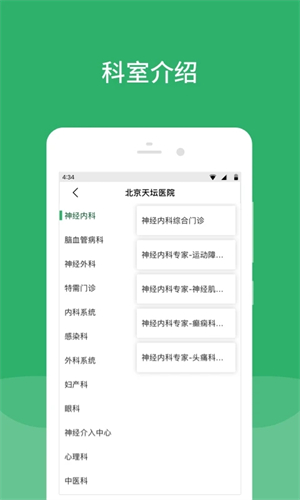 北京天坛医院app预约挂号 第2张图片
