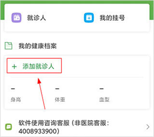 北京天坛医院app预约挂号如何预约建档截图1