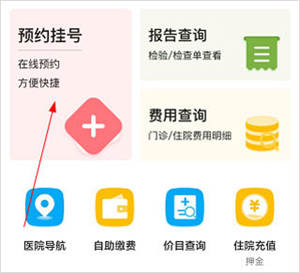 北京天坛医院app预约挂号怎么网上挂号截图1