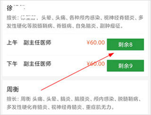 北京天坛医院app预约挂号怎么网上挂号截图3
