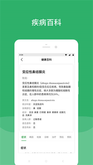 北京安贞医院网上预约挂号app 第3张图片