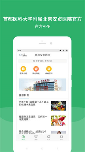 北京安贞医院网上预约挂号app 第4张图片