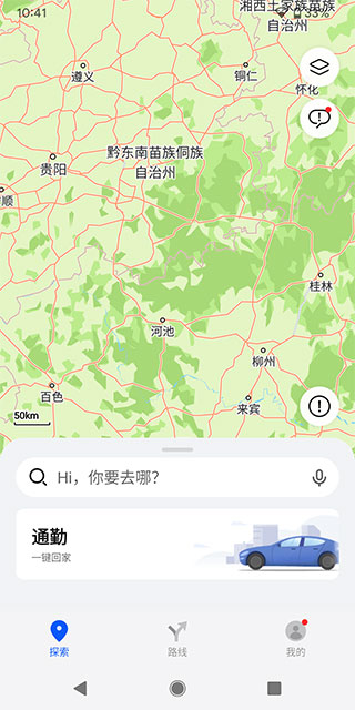 华为地图导航软件最新版本 第2张图片